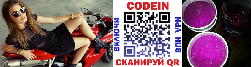 Кодеиновый сироп Lean Purple Drank Черемхово